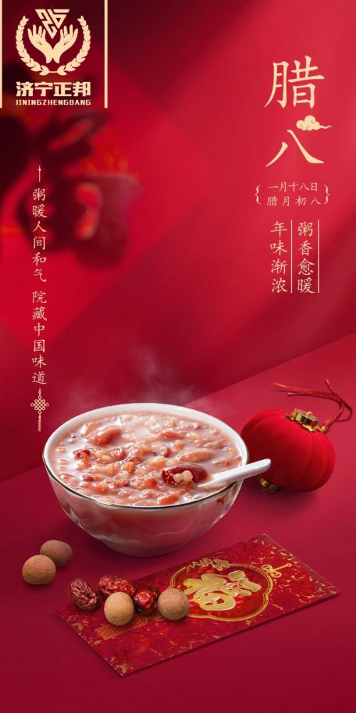 臘八節(jié)至，愿你溫暖如春，福運(yùn)亨通，團(tuán)團(tuán)圓圓